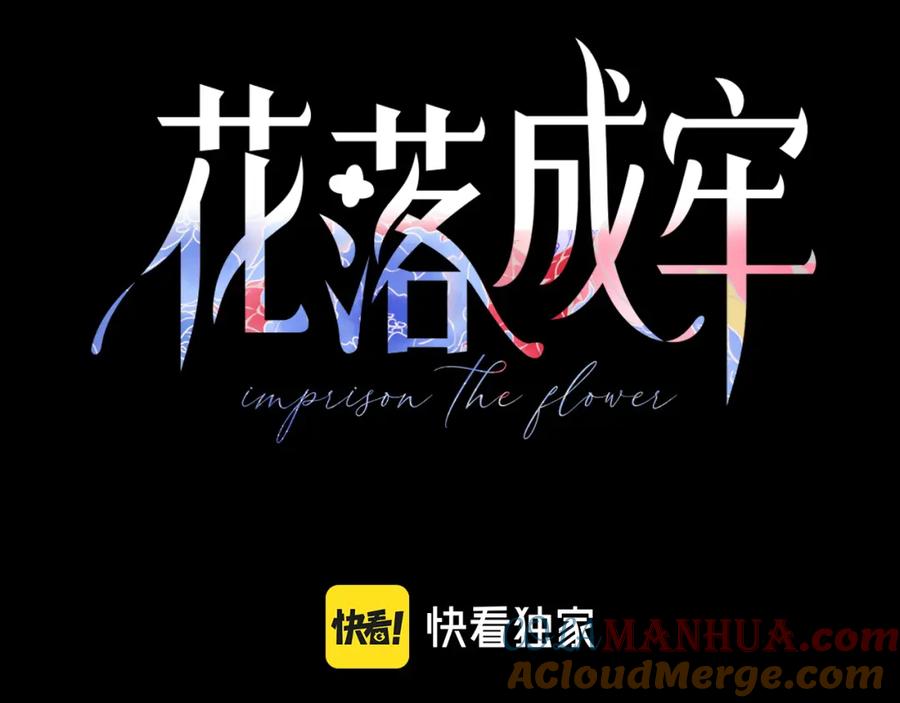 花落成牢 - 第27话 窥 - 第31张图