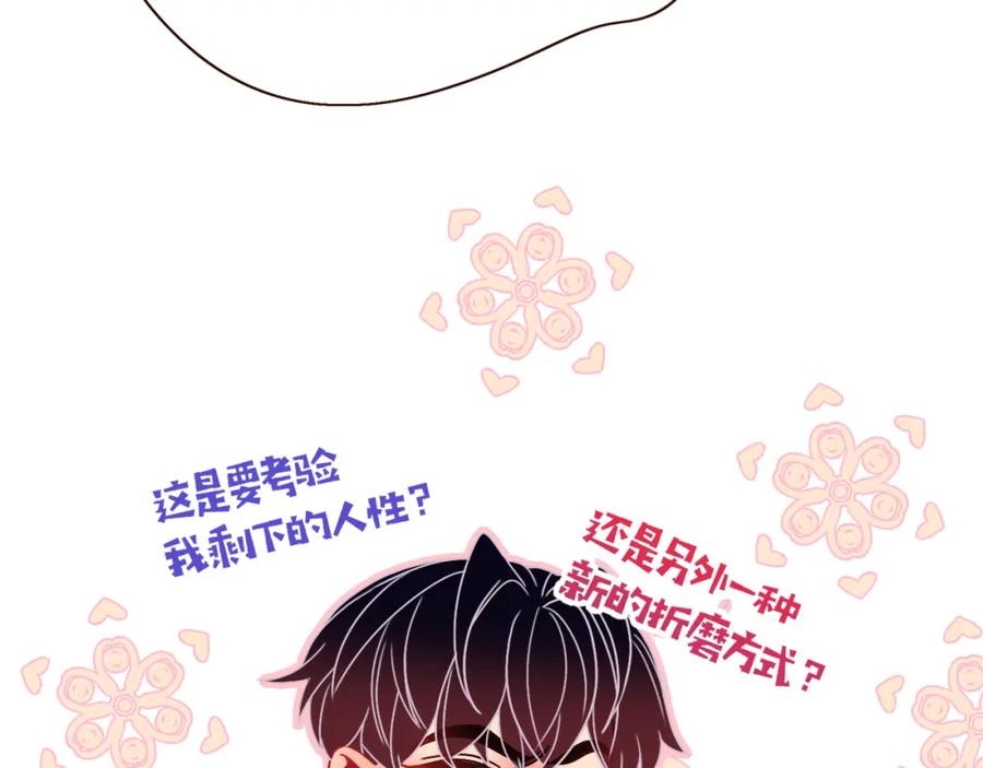 花落成牢 - 第27话 窥 - 第11张图