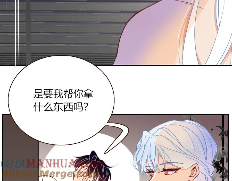 花落成牢 - 第27话 窥 - 第7张图