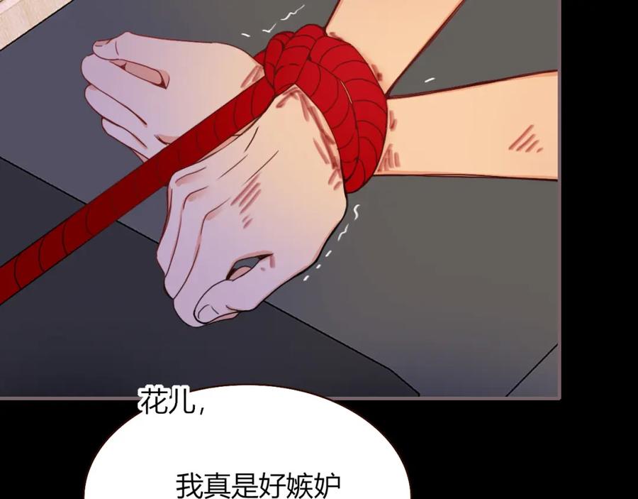 花落成牢 - 第27话 窥 - 第36张图