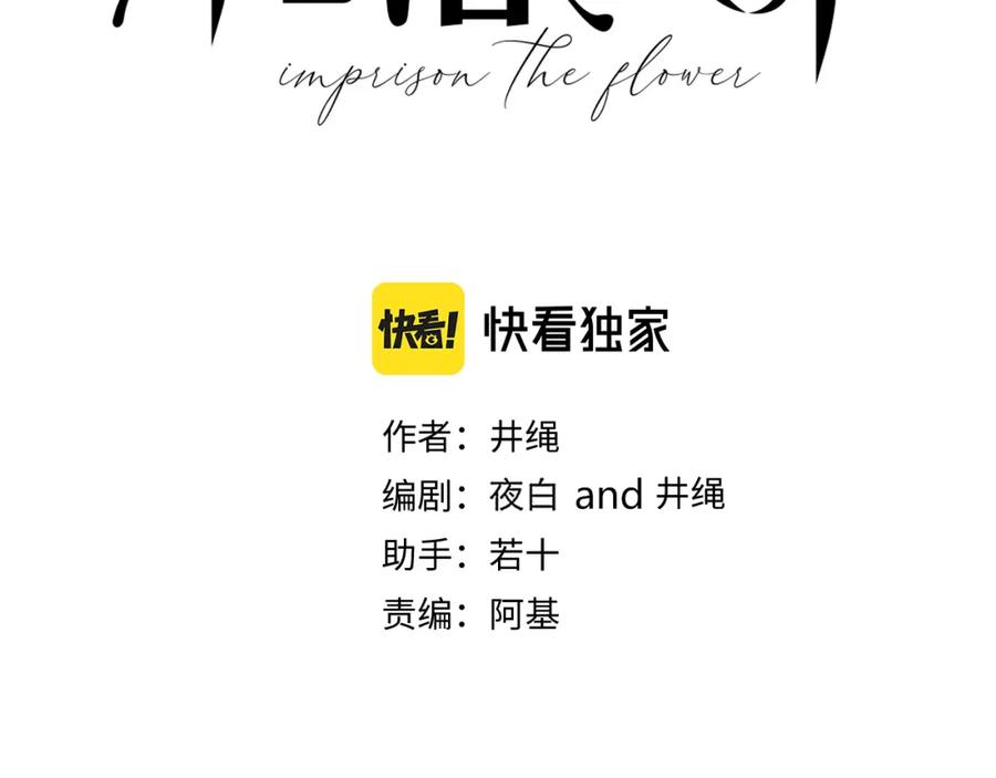 花落成牢 - 第28话 我是最孝顺的崽 - 第39张图