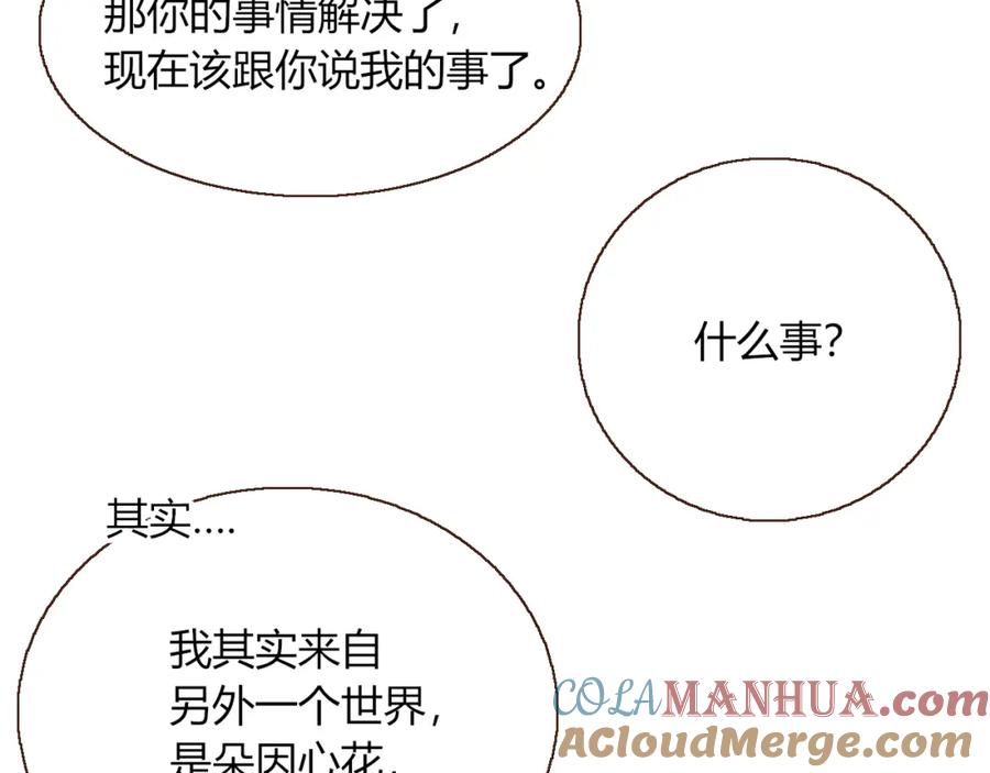 花落成牢 - 第28话 我是最孝顺的崽 - 第49张图