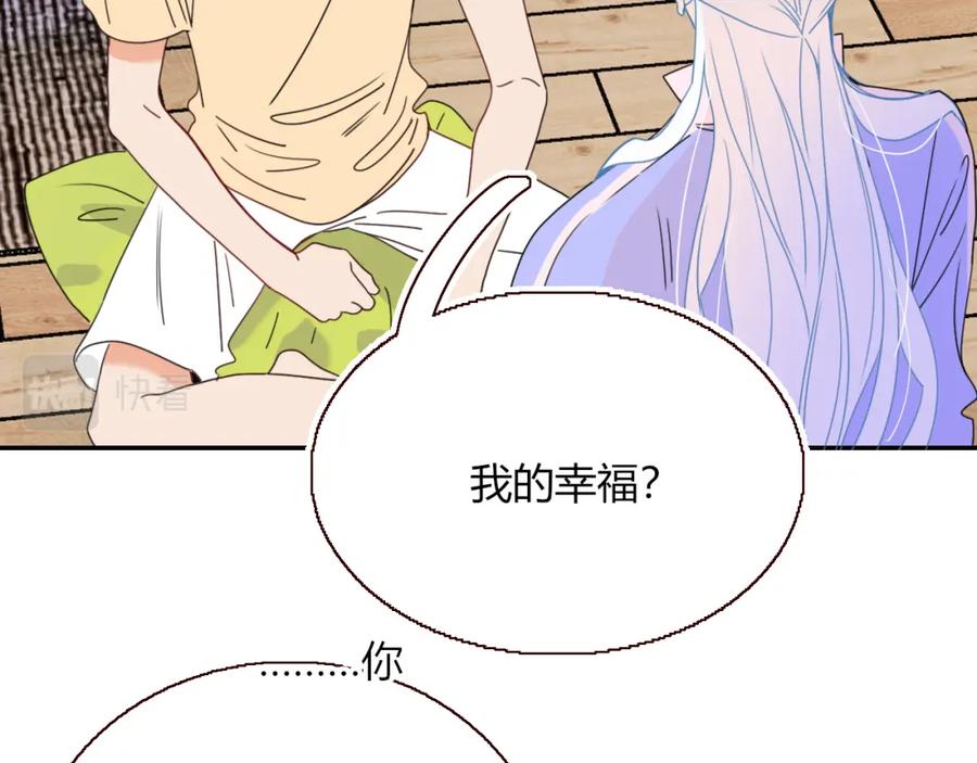 花落成牢 - 第31话 俄狄浦斯小小花 - 第24张图