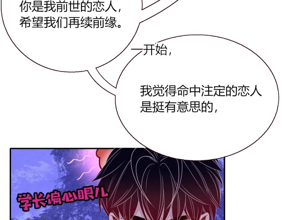 花落成牢 - 第31话 俄狄浦斯小小花 - 第51张图