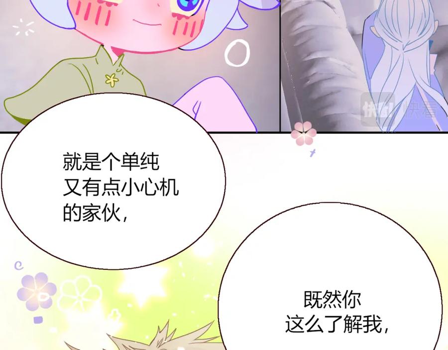 花落成牢 - 第31话 俄狄浦斯小小花 - 第65张图