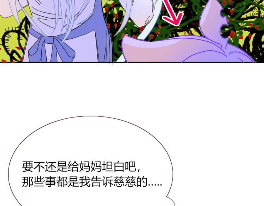 花落成牢 - 第31话 俄狄浦斯小小花 - 第77张图