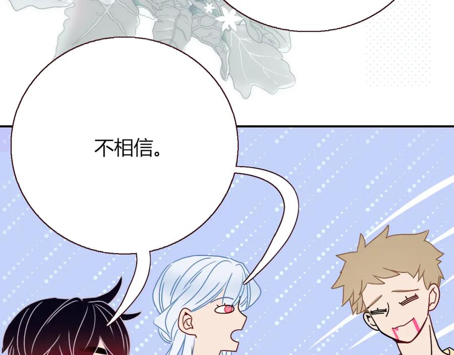 花落成牢 - 第31话 俄狄浦斯小小花 - 第68张图