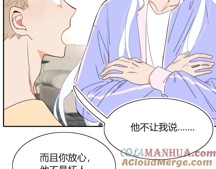 花落成牢 - 第31话 俄狄浦斯小小花 - 第22张图