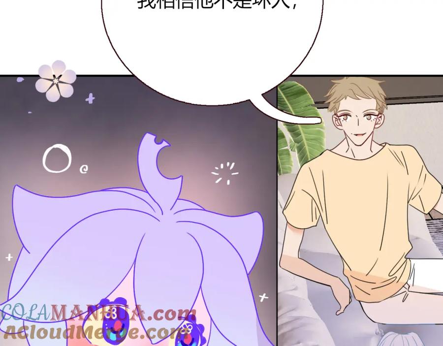 花落成牢 - 第31话 俄狄浦斯小小花 - 第64张图