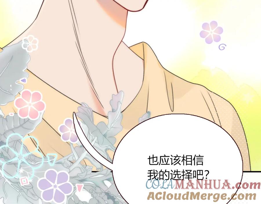 花落成牢 - 第31话 俄狄浦斯小小花 - 第67张图