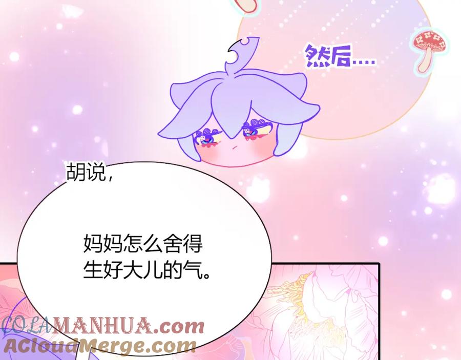 花落成牢 - 第31话 俄狄浦斯小小花 - 第82张图