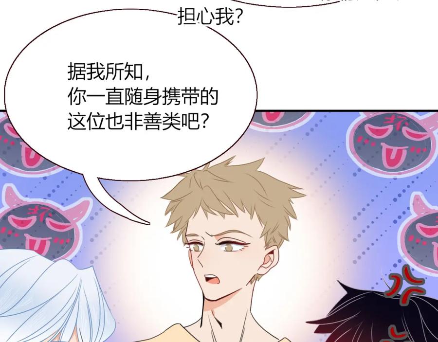 花落成牢 - 第31话 俄狄浦斯小小花 - 第42张图