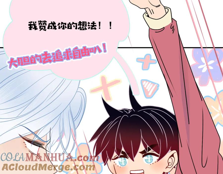 花落成牢 - 第31话 俄狄浦斯小小花 - 第58张图