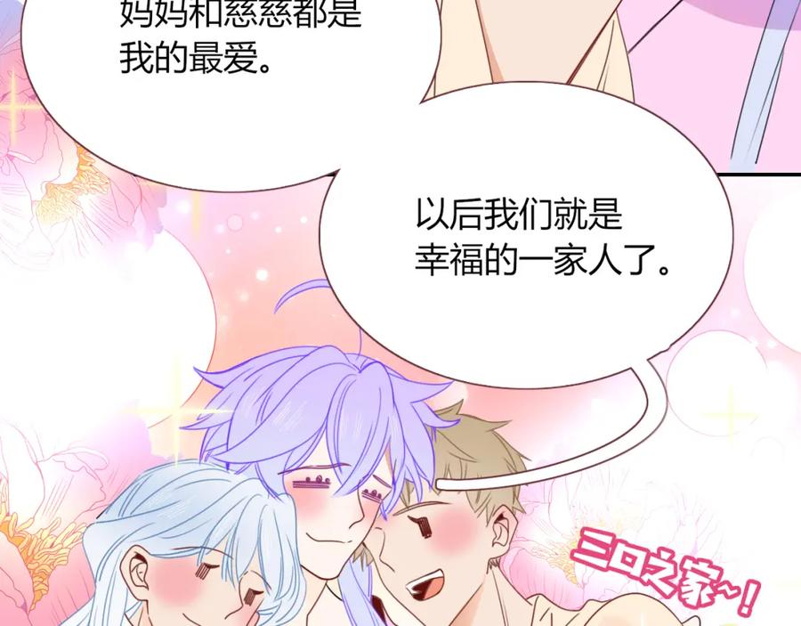 花落成牢 - 第31话 俄狄浦斯小小花 - 第86张图