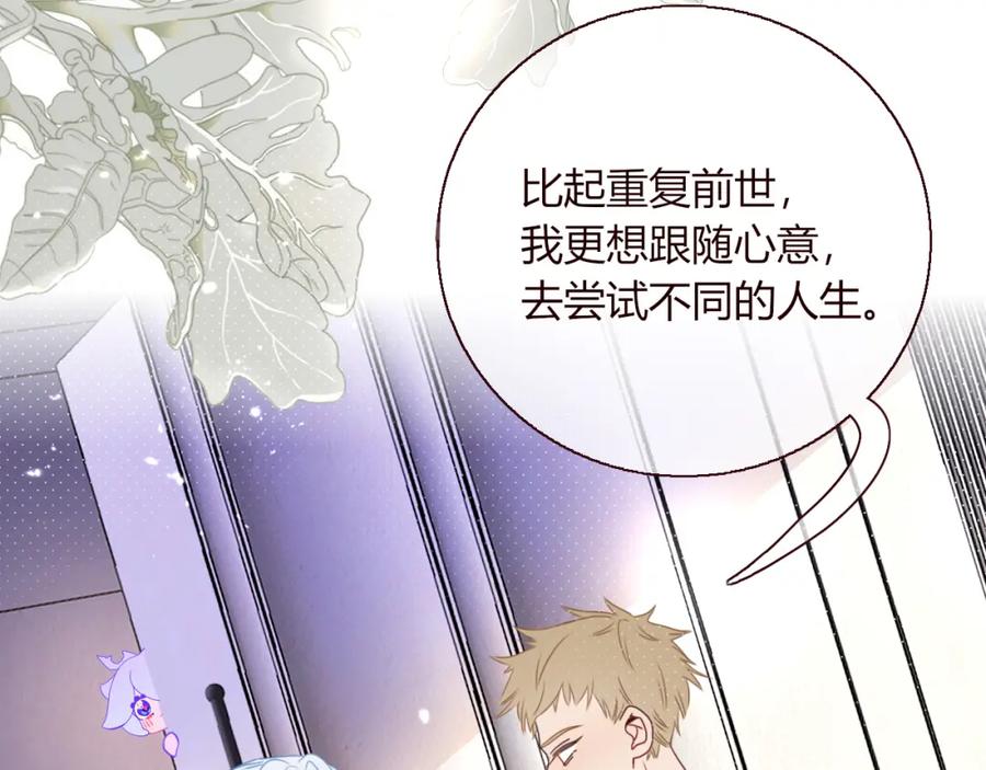 花落成牢 - 第31话 俄狄浦斯小小花 - 第54张图