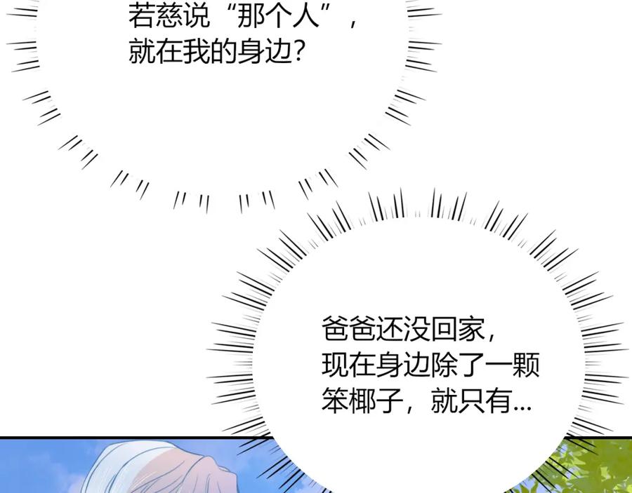 花落成牢 - 第31话 俄狄浦斯小小花 - 第75张图