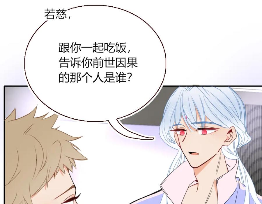 花落成牢 - 第31话 俄狄浦斯小小花 - 第21张图