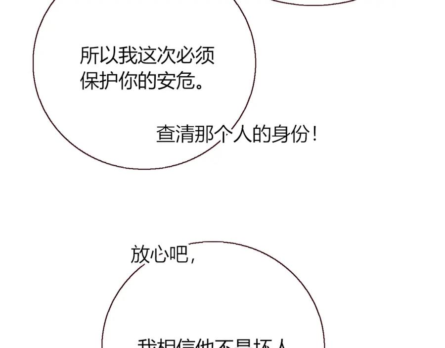 花落成牢 - 第31话 俄狄浦斯小小花 - 第63张图