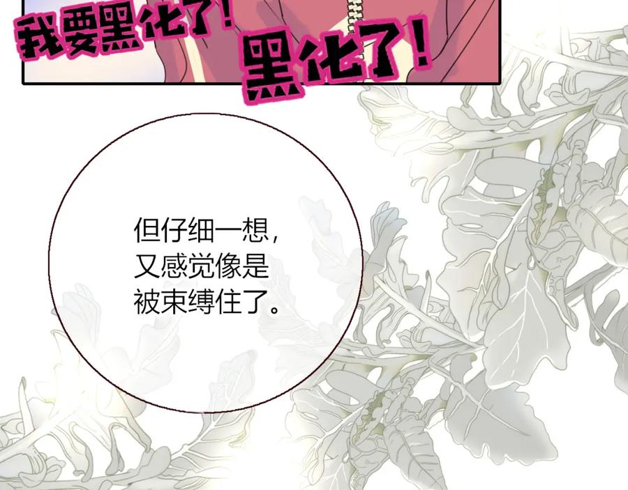 花落成牢 - 第31话 俄狄浦斯小小花 - 第53张图