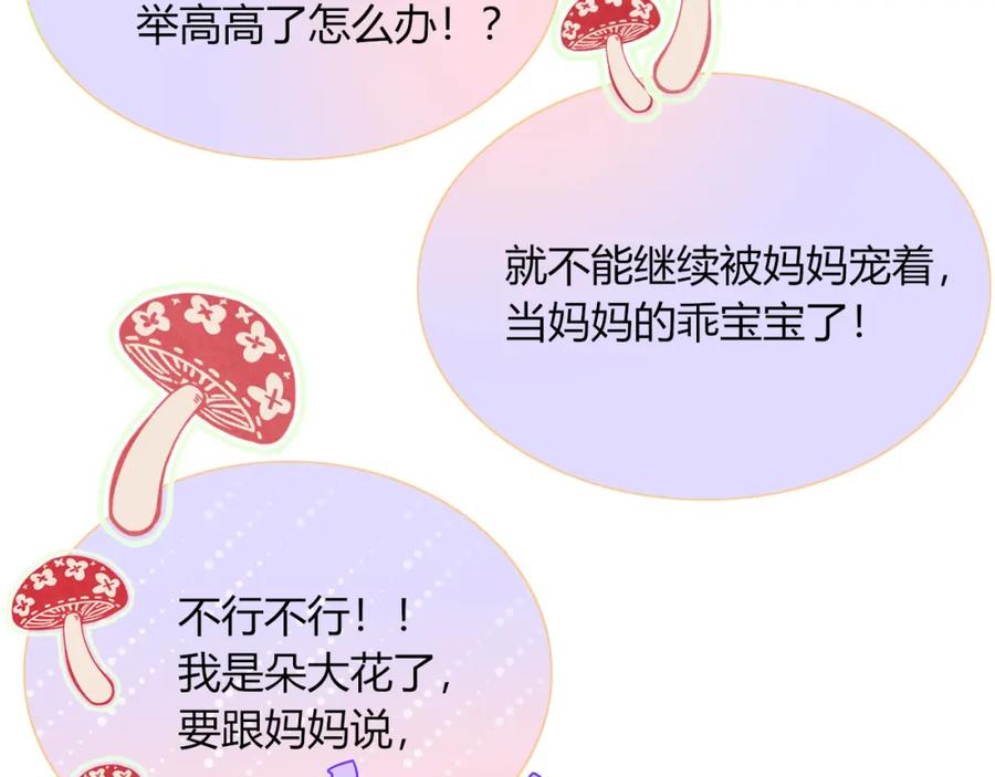 花落成牢 - 第31话 俄狄浦斯小小花 - 第80张图