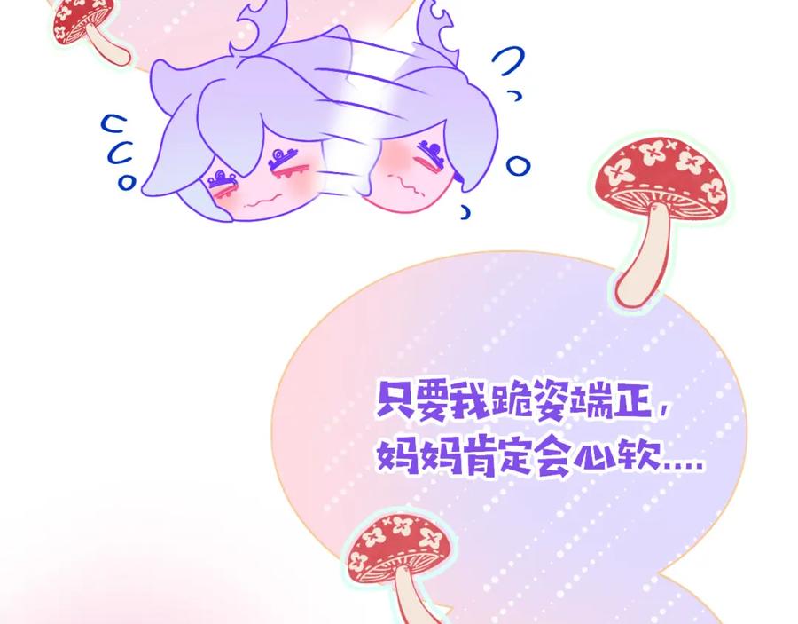 花落成牢 - 第31话 俄狄浦斯小小花 - 第81张图