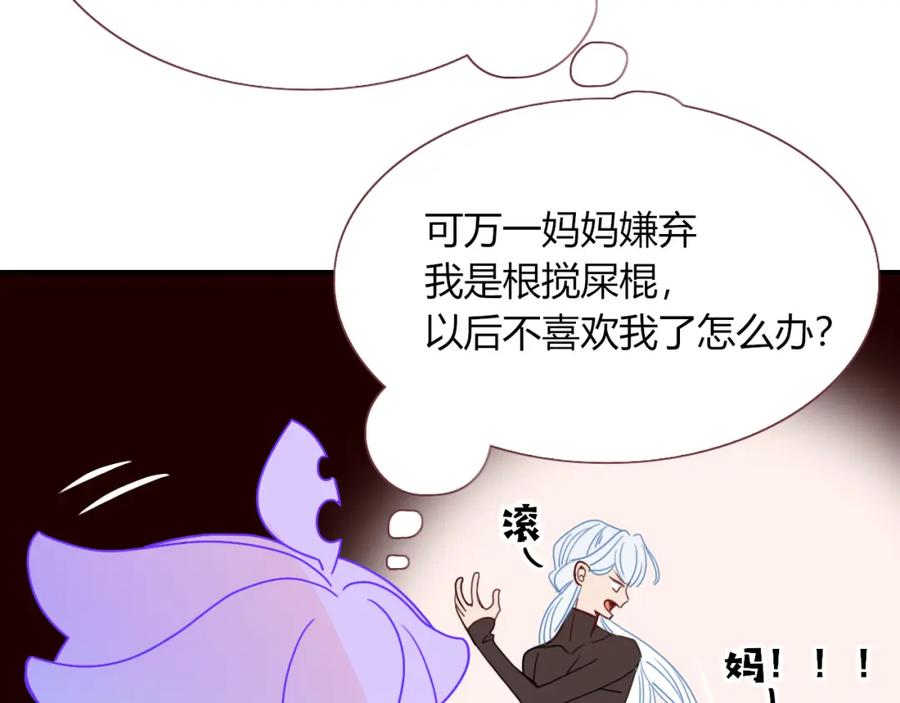 花落成牢 - 第31话 俄狄浦斯小小花 - 第78张图