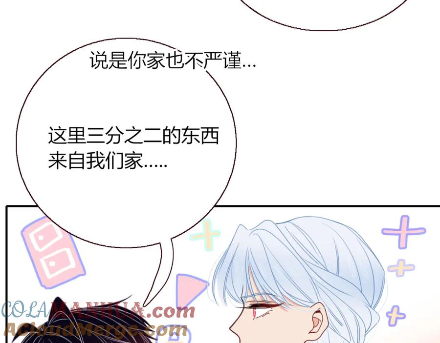 花落成牢 - 第31话 俄狄浦斯小小花 - 第40张图