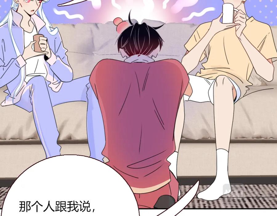 花落成牢 - 第31话 俄狄浦斯小小花 - 第50张图