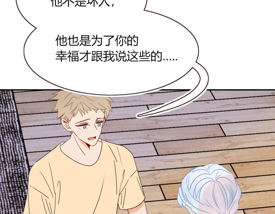 花落成牢 - 第31话 俄狄浦斯小小花 - 第23张图