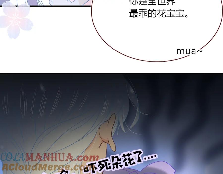 花落成牢 - 第32话 萌混过关 - 第19张图