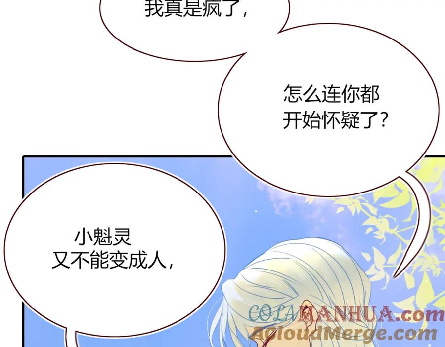 花落成牢 - 第32话 萌混过关 - 第13张图