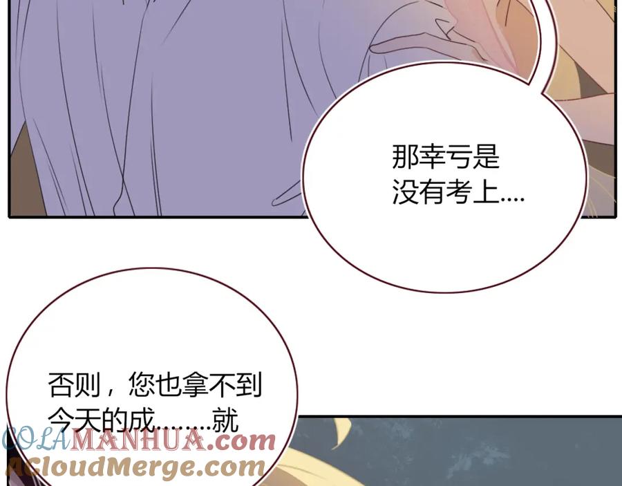 花落成牢 - 第32话 萌混过关 - 第34张图