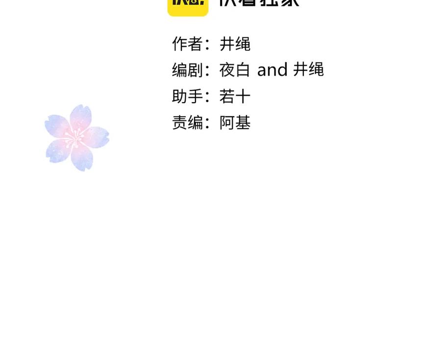 花落成牢 - 第32话 萌混过关 - 第23张图