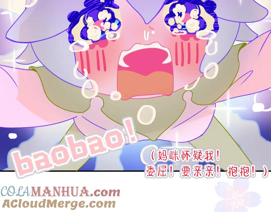 花落成牢 - 第32话 萌混过关 - 第16张图