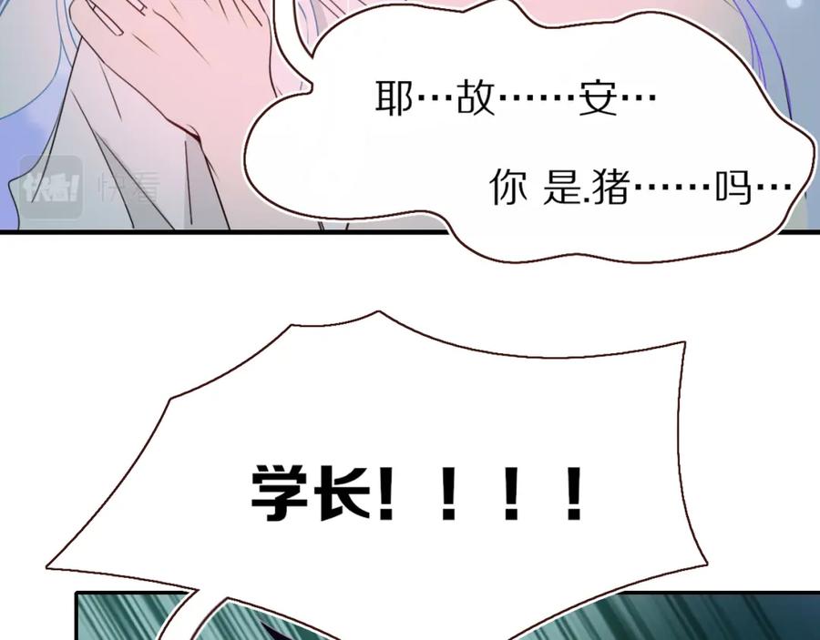 花落成牢 - 第32话 萌混过关 - 第77张图