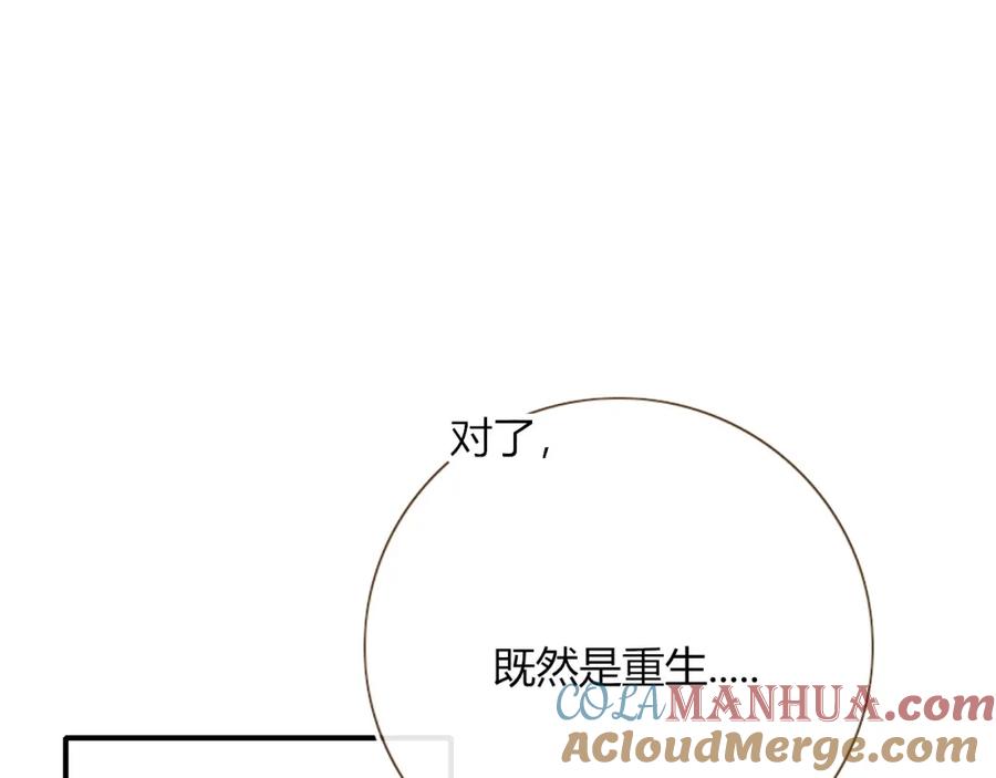 花落成牢 - 第2话 重新开始 - 第61张图