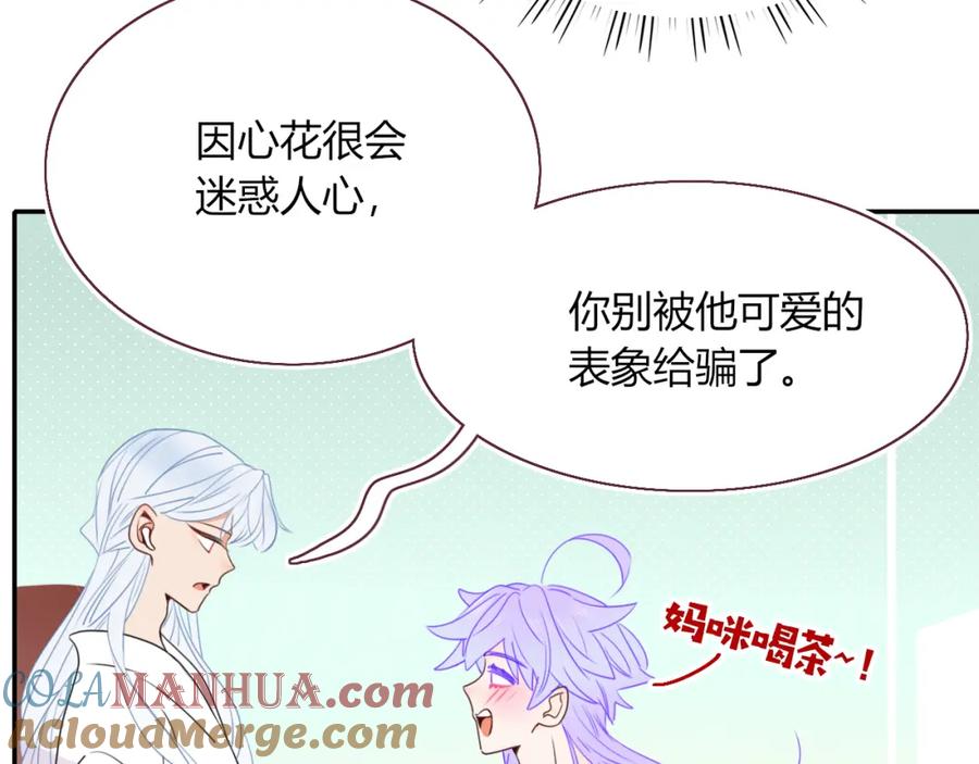 花落成牢 - 第33话 家庭教育 - 第49张图