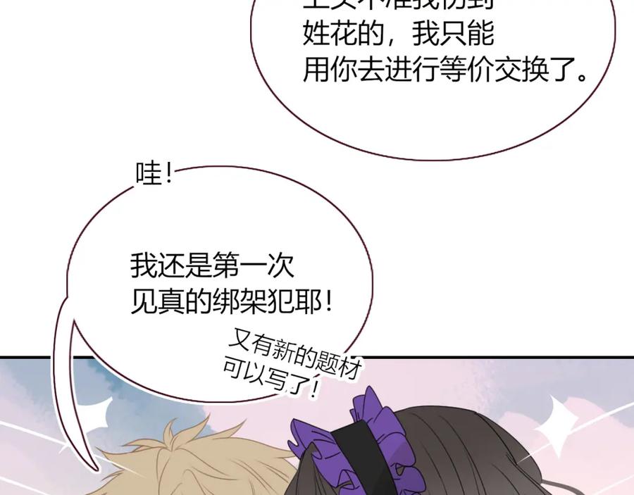 花落成牢 - 第33话 家庭教育 - 第84张图