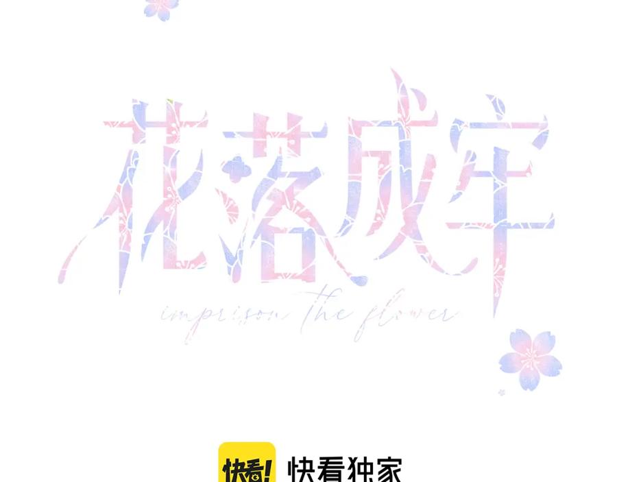 花落成牢 - 第33话 家庭教育 - 第42张图