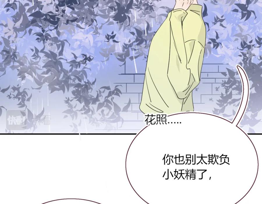 花落成牢 - 第33话 家庭教育 - 第46张图