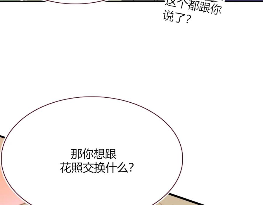 花落成牢 - 第33话 家庭教育 - 第86张图