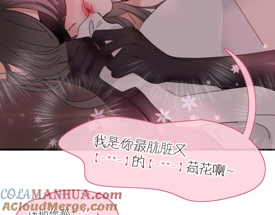 花落成牢 - 第34话 可爱小淑女 - 第70张图