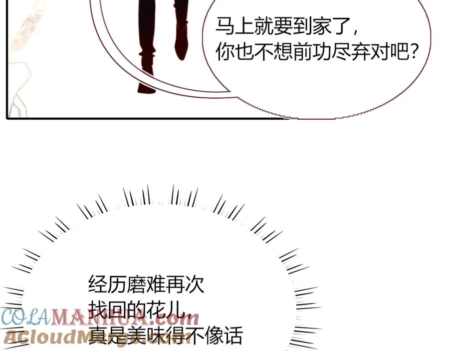 花落成牢 - 第34话 可爱小淑女 - 第64张图