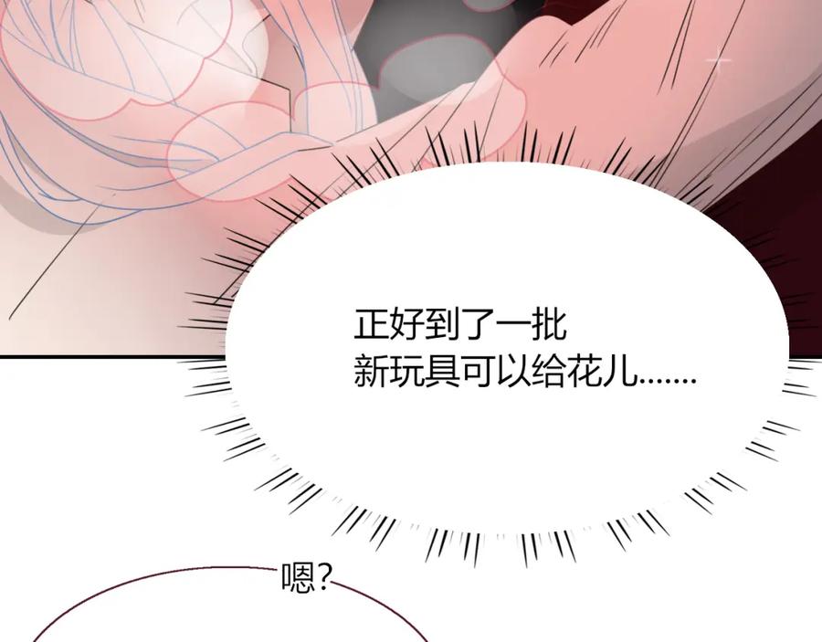 花落成牢 - 第34话 可爱小淑女 - 第66张图