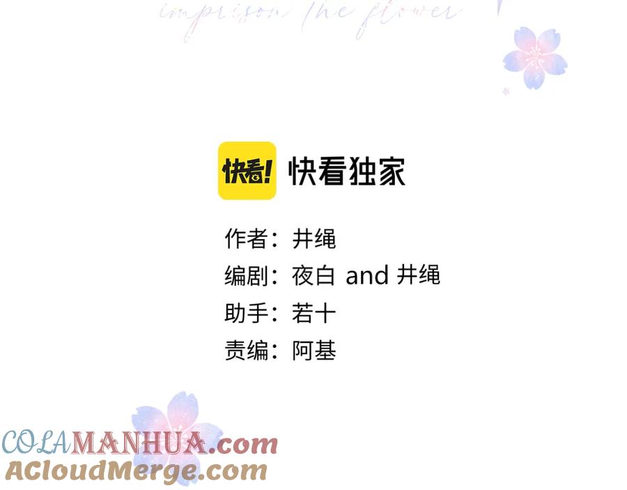 花落成牢 - 第34话 可爱小淑女 - 第25张图