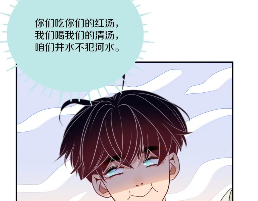 花落成牢 - 第35话 嘶哈嘶哈涮火锅 - 第19张图