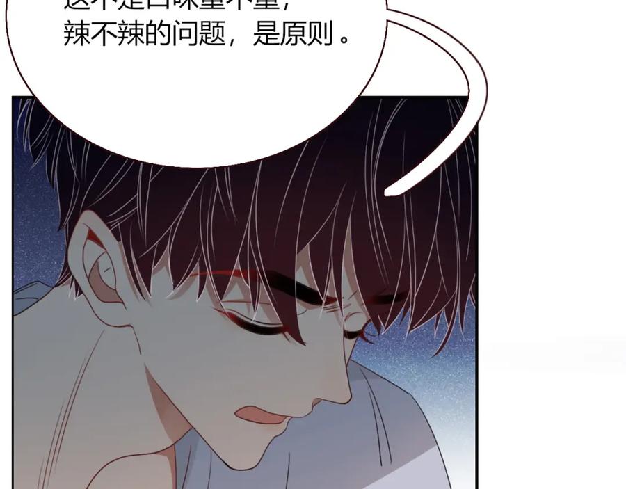 花落成牢 - 第35话 嘶哈嘶哈涮火锅 - 第43张图