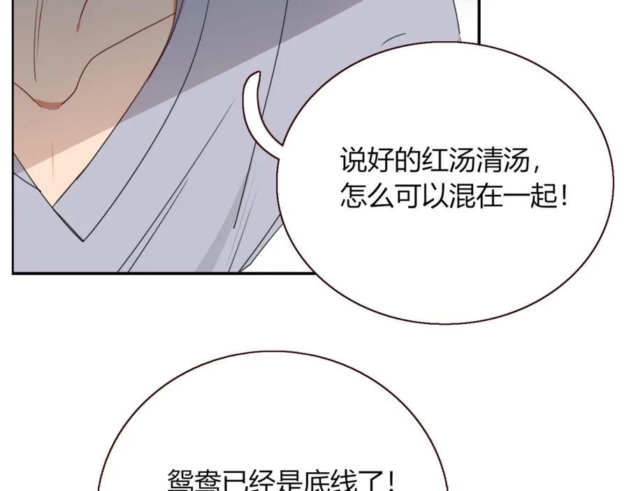 花落成牢 - 第35话 嘶哈嘶哈涮火锅 - 第44张图