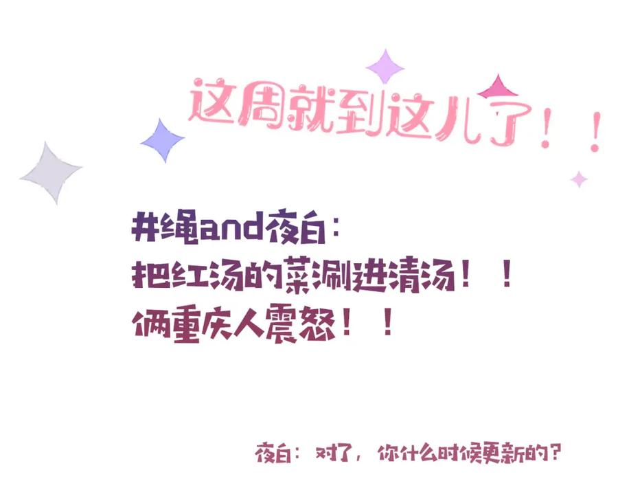 花落成牢 - 第35话 嘶哈嘶哈涮火锅 - 第120张图