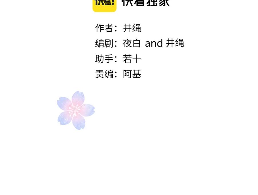 花落成牢 - 第35话 嘶哈嘶哈涮火锅 - 第11张图